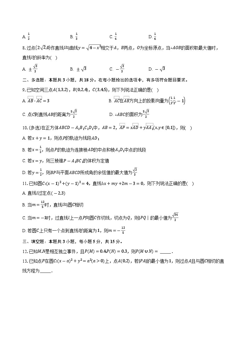 2025-2026学年湖北省黄冈市蕲春县实验高级中学高二上学期10月月考数学试卷（含答案）第2页