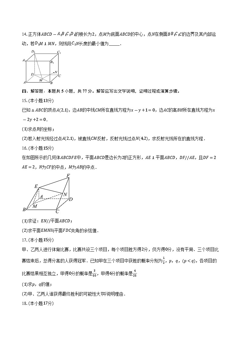 2025-2026学年湖北省黄冈市蕲春县实验高级中学高二上学期10月月考数学试卷（含答案）第3页