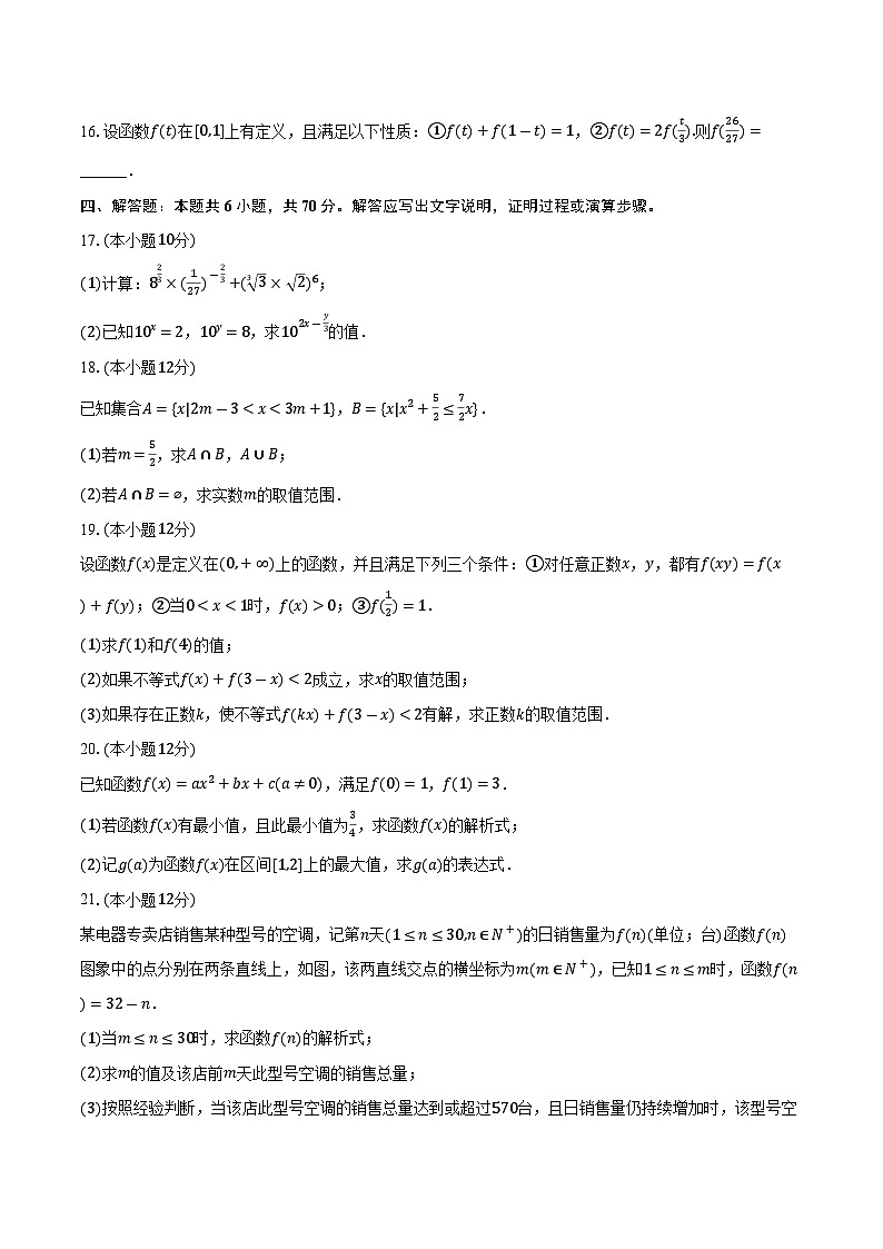 2025-2026学年湖南省长沙市长郡中学高一（上）期中数学试卷（含答案）第3页