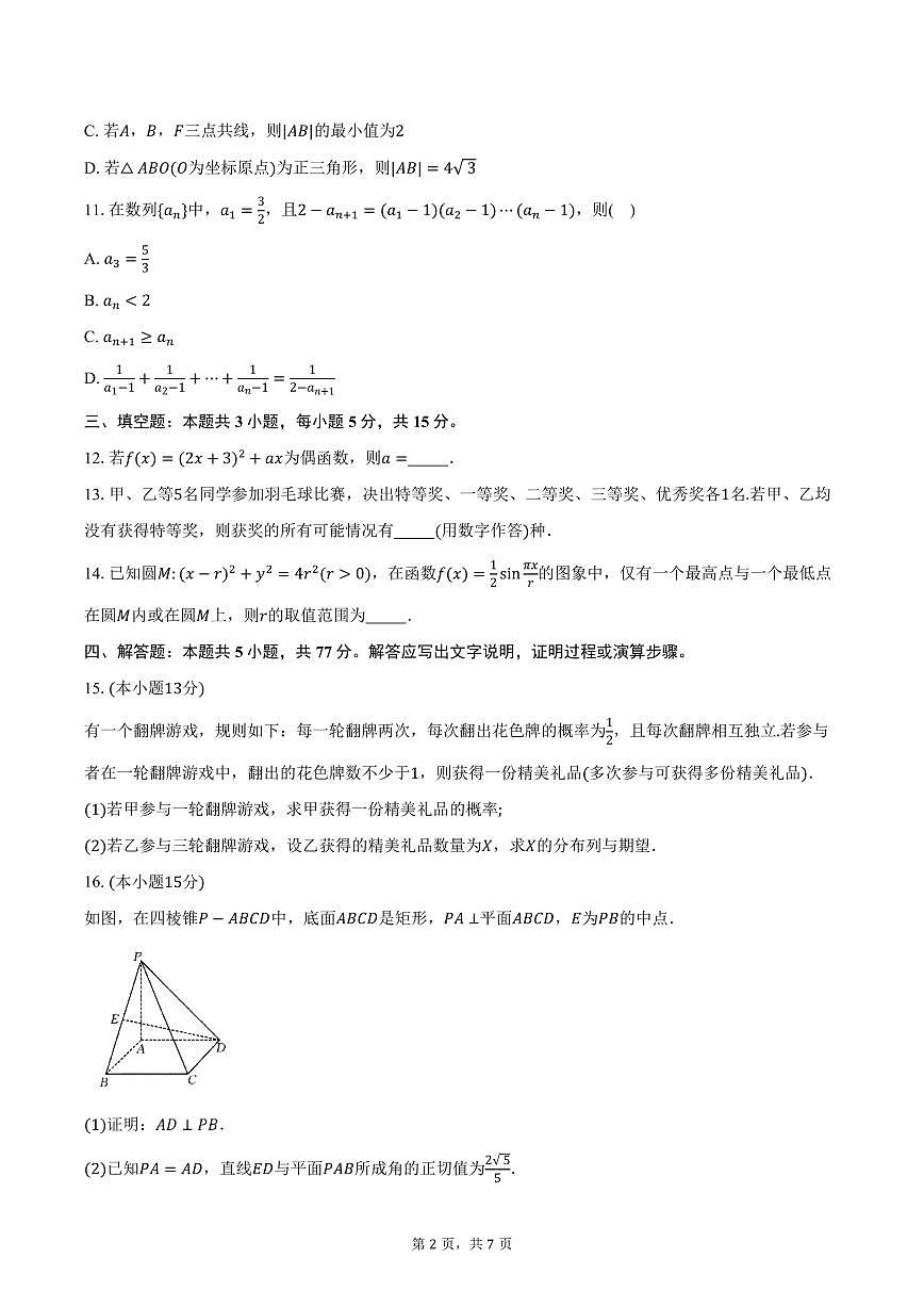云南省金太阳百校联考2026届高三上学期10月期中考试数学试卷（含答案）第2页