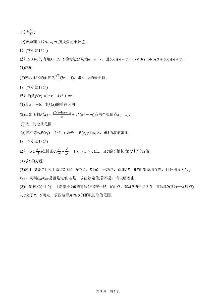 云南省金太阳百校联考2026届高三上学期10月期中考试数学试卷（含答案）第3页