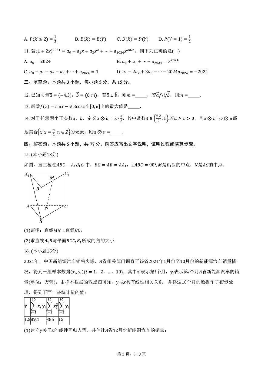 四川省自贡市荣县荣县中学校2026届高三上学期10月月考数学试卷（含答案）第2页