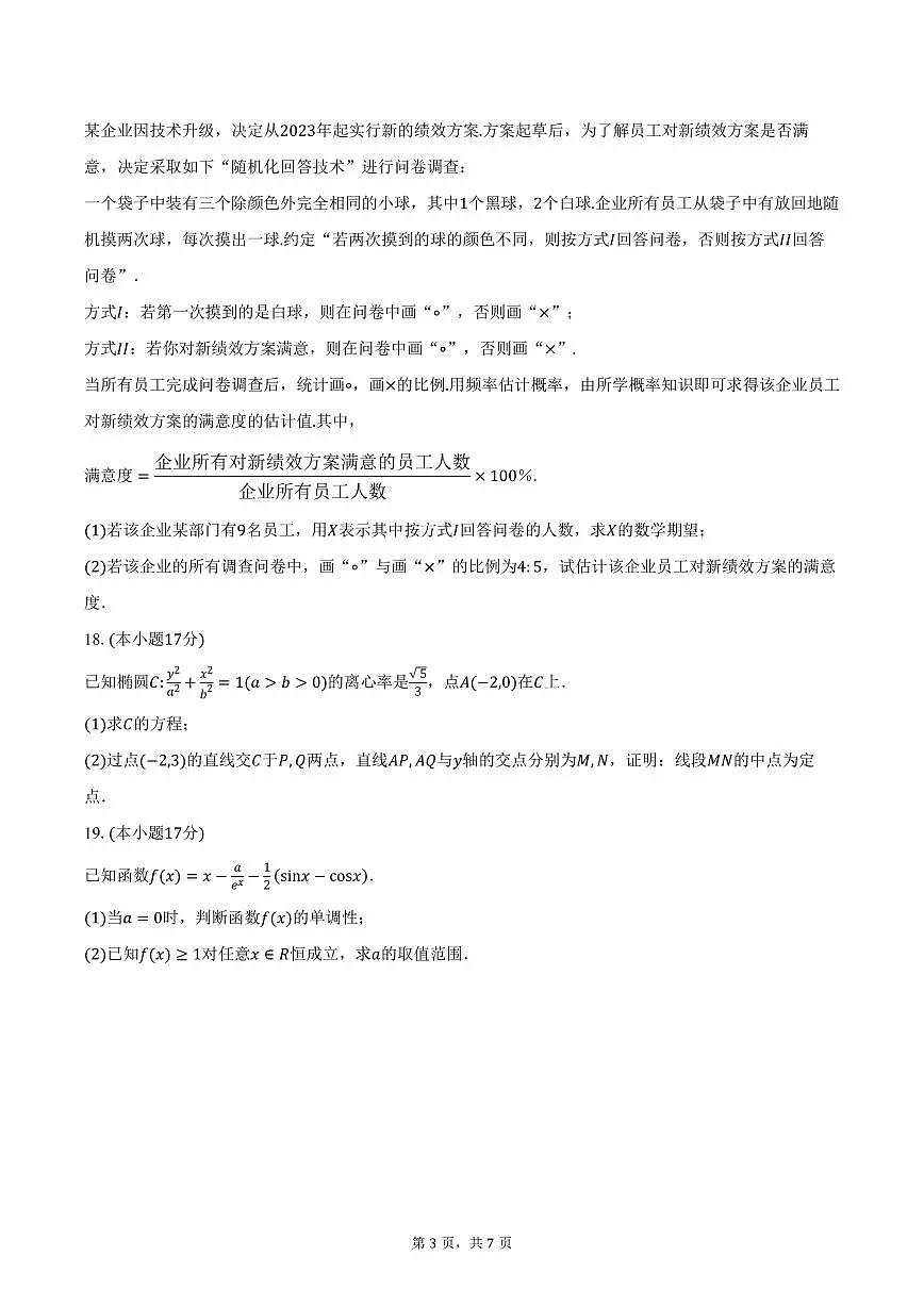 四川省双流中学2026届高三上学期期中考试数学试卷（含答案）第3页