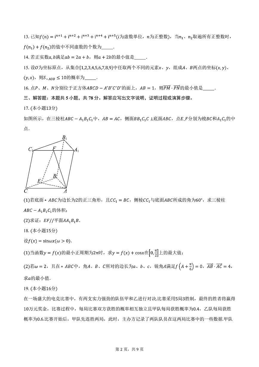 上海市徐汇区2024-2025学年高三上学期期终教学质量监测指标数学试卷（含答案）第2页