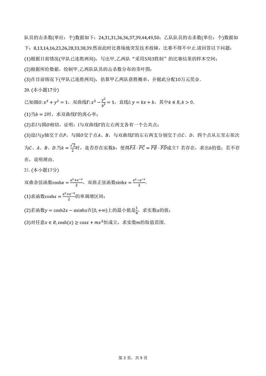 上海市徐汇区2024-2025学年高三上学期期终教学质量监测指标数学试卷（含答案）第3页
