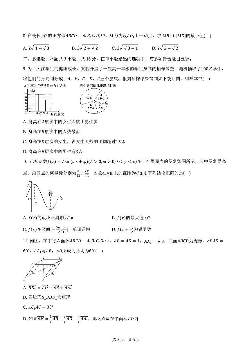 2025-2026学年四川省什邡中学高二上学期第一次月考数学试卷（含答案）第2页