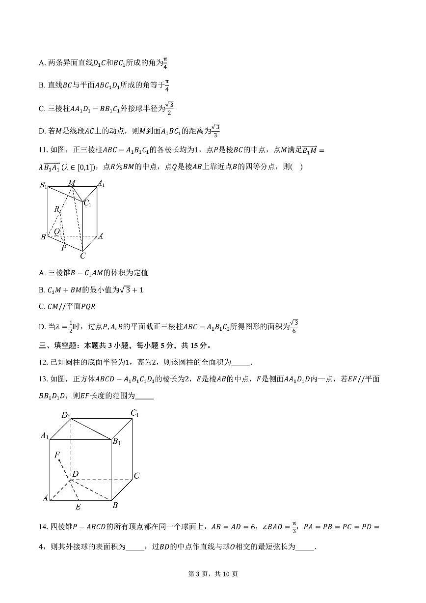 2025-2026学年四川省内江市隆昌市第一中学高二上学期10月月考数学试卷（含答案）第3页
