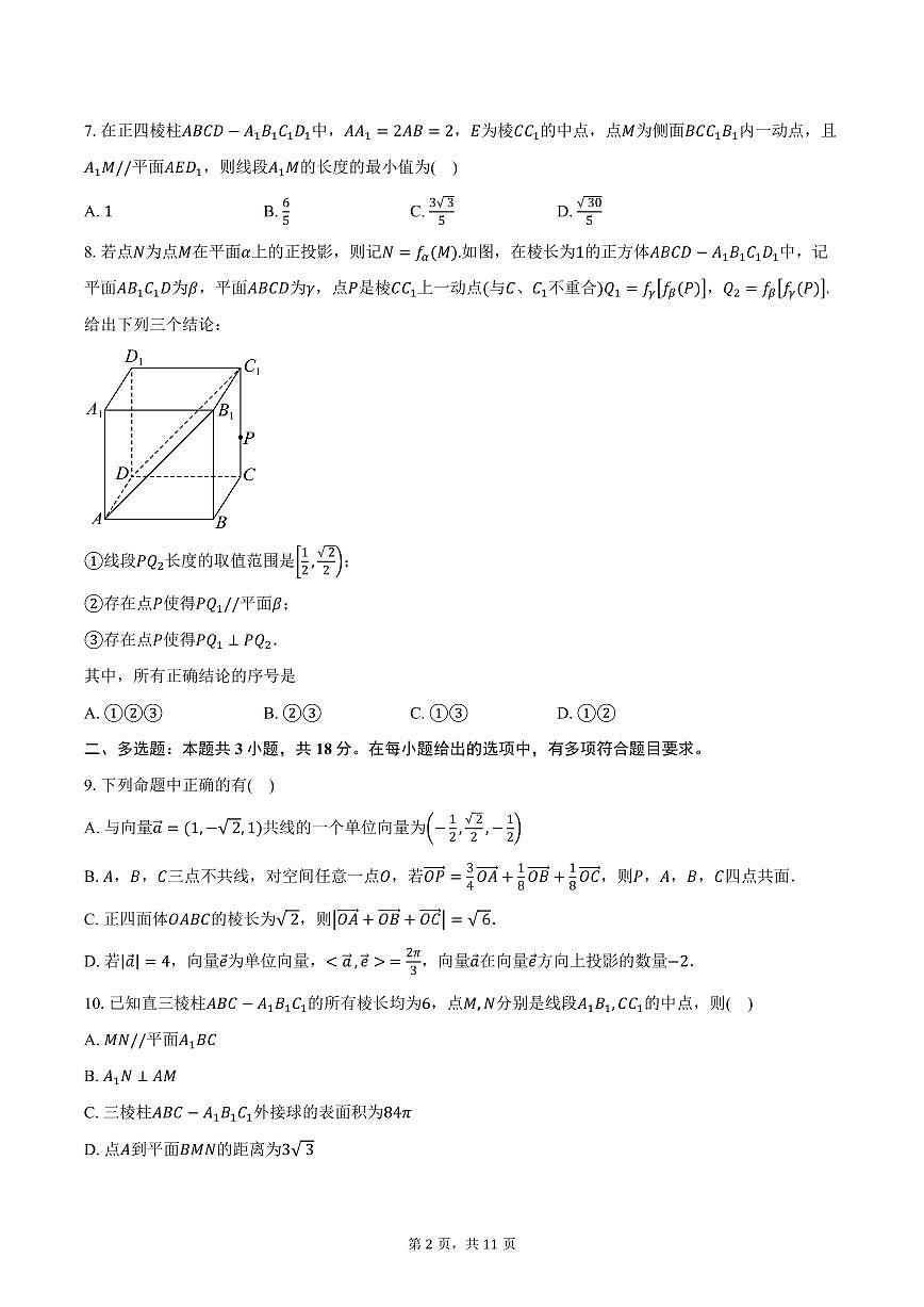 2025-2026学年四川省内江市第六中学高二上学期第一次月考数学试卷（含答案）第2页