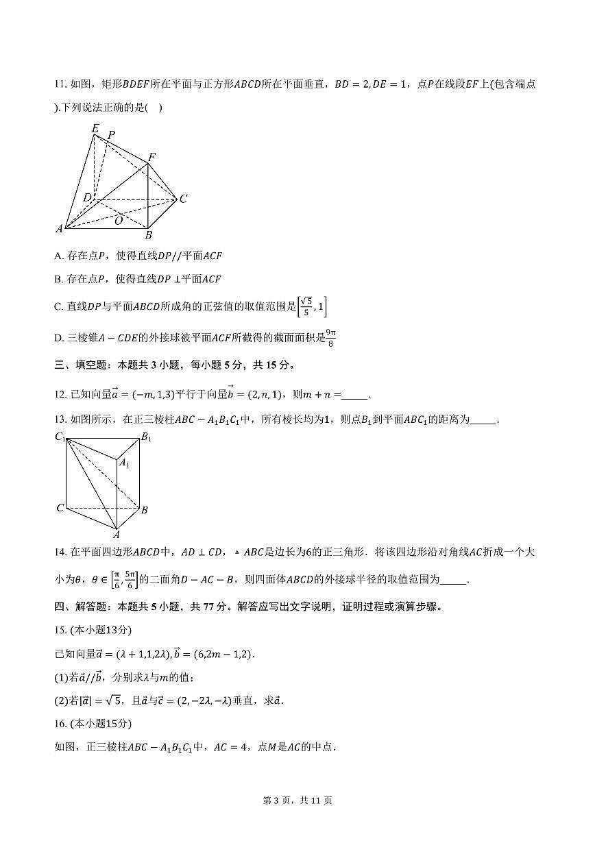 2025-2026学年四川省内江市第六中学高二上学期第一次月考数学试卷（含答案）第3页