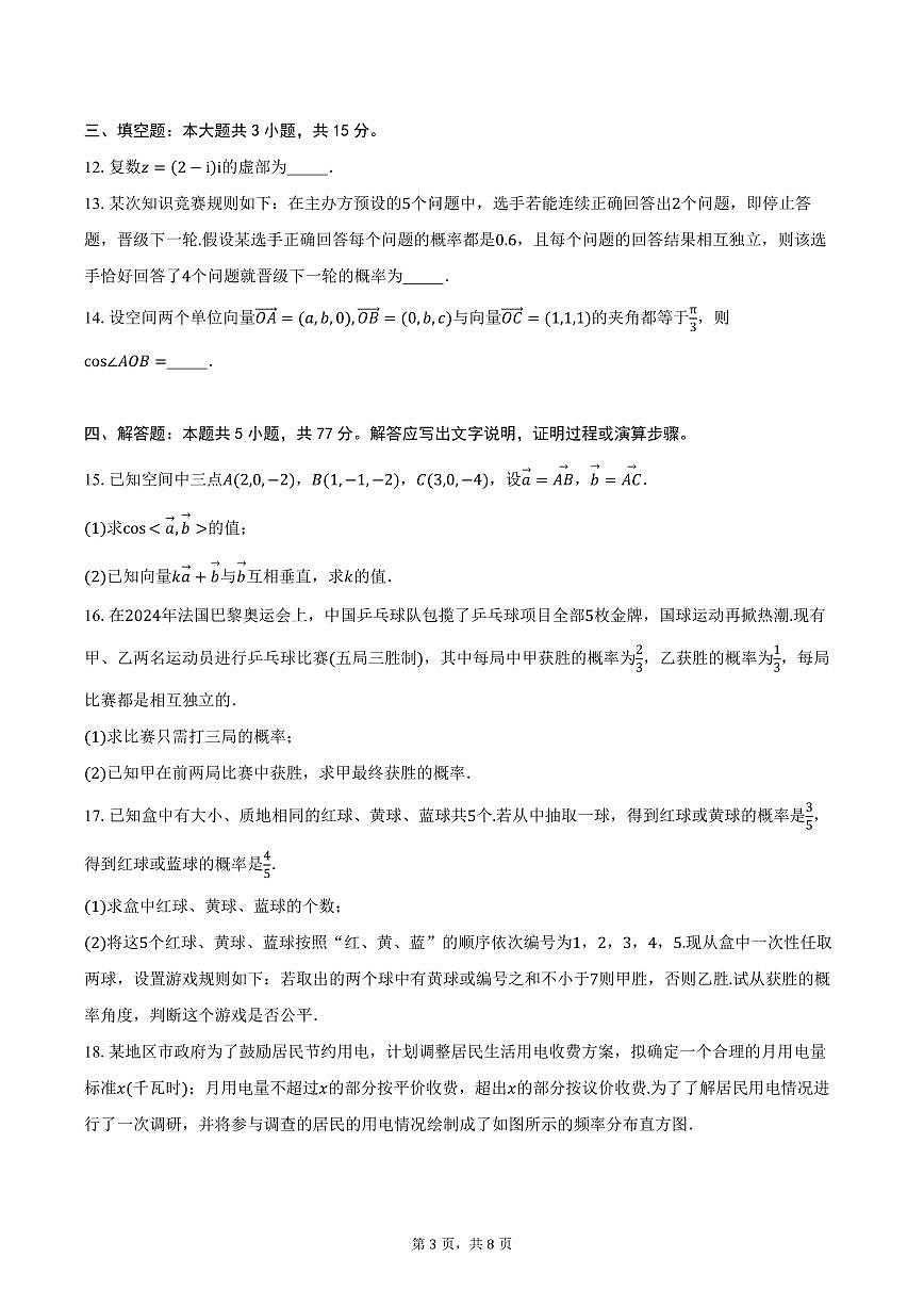 2025-2026学年四川省成都市玉林中学高二上学期10月诊断性评价数学试卷（含答案）第3页