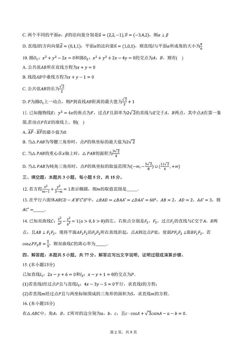 2025-2026学年陕西省西安市滨河学校高二（上）期中数学试卷（含答案）第2页