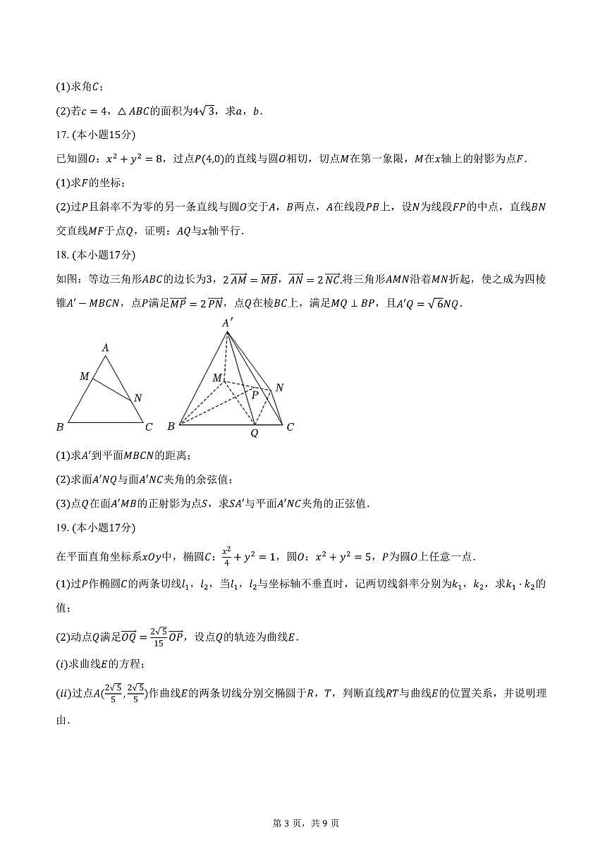 2025-2026学年陕西省西安市滨河学校高二（上）期中数学试卷（含答案）第3页