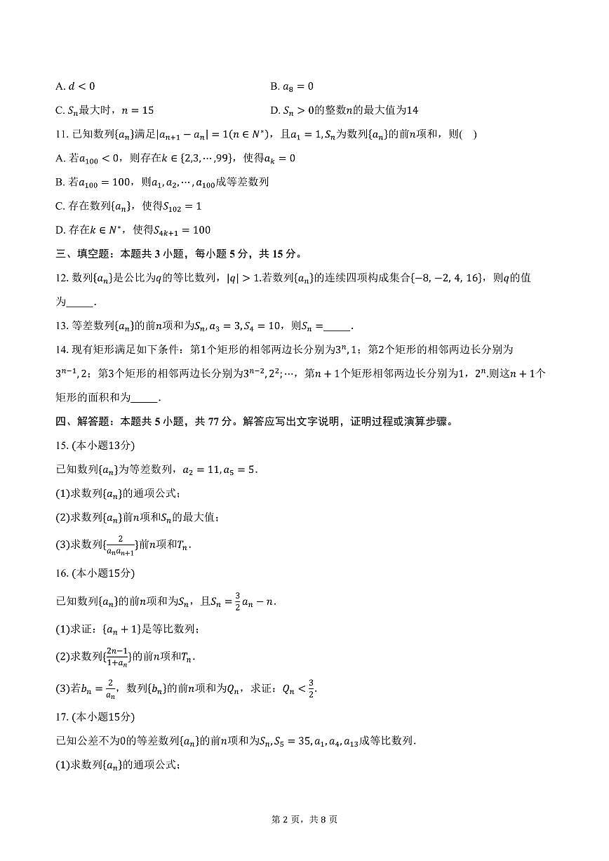 2025-2026学年江苏省苏州市吴中区木渎高级中学高二上学期10月月考数学试卷（含答案）第2页