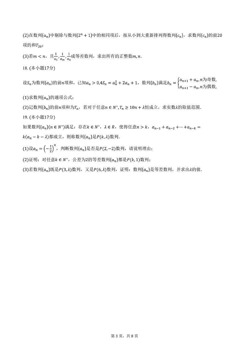 2025-2026学年江苏省苏州市吴中区木渎高级中学高二上学期10月月考数学试卷（含答案）第3页