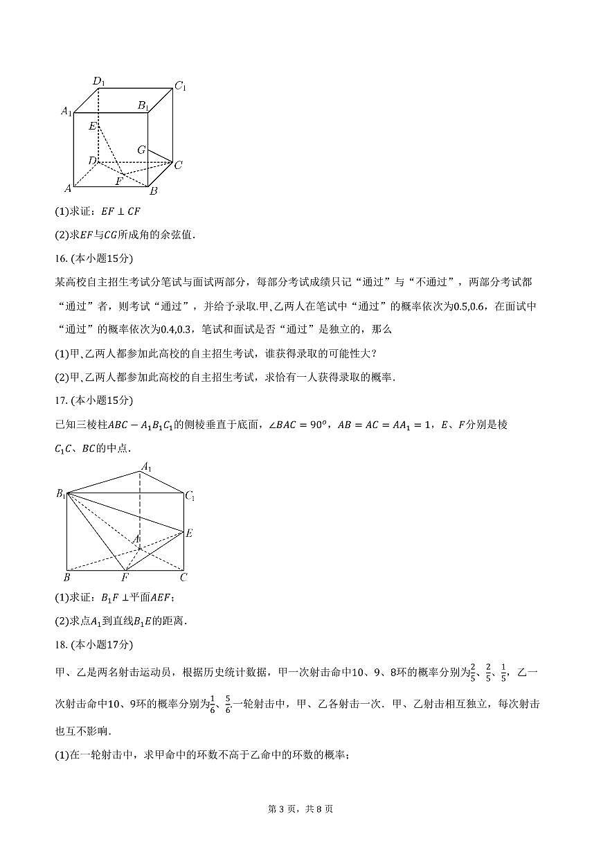 2025-2026学年广东省佛山市南海区艺术高级中学高二上学期10月月考数学试卷（含答案）第3页