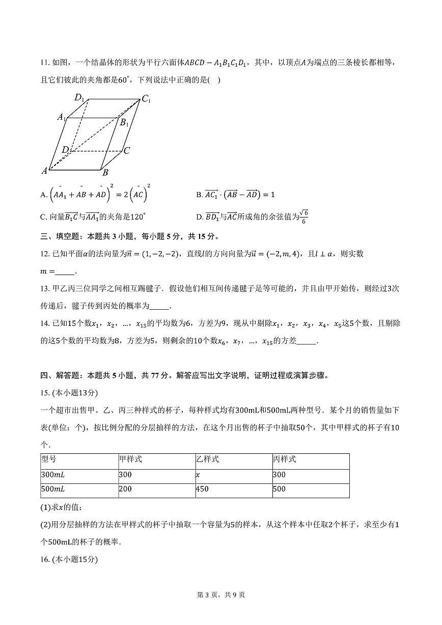 2025-2026学年广东省江门市培英高级中学高二上学期10月阶段考试数学试卷（含答案）第3页