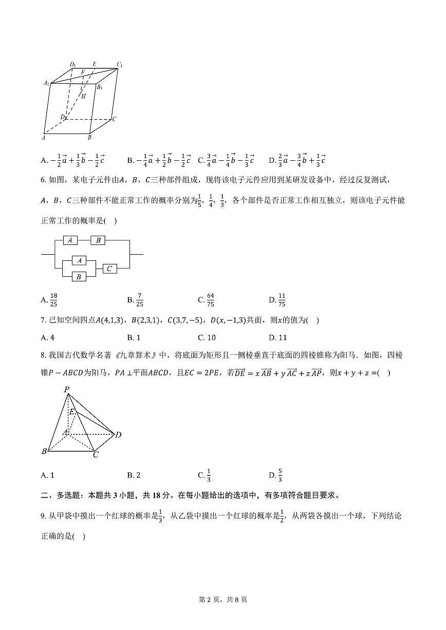 2025-2026学年广东顺德德胜学校高二上学期第一次阶段考试数学试卷（含答案）第2页