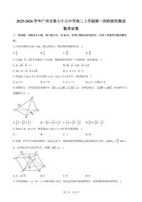 2025-2026学年广东省广州市第七十五中学高二上学期第一次阶段性测试数学试卷（含答案）