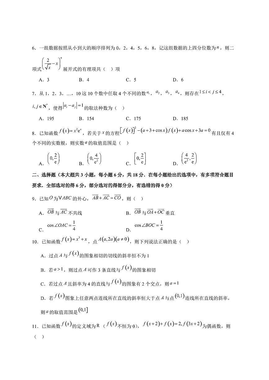 2025~2026江苏省邗江中学高三上册10月检测数学试卷（含解析）第2页