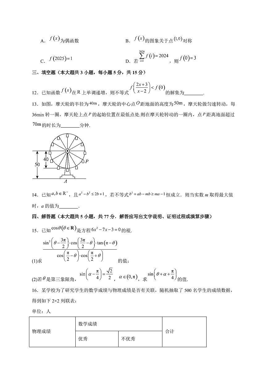 2025~2026江苏省邗江中学高三上册10月检测数学试卷（含解析）第3页