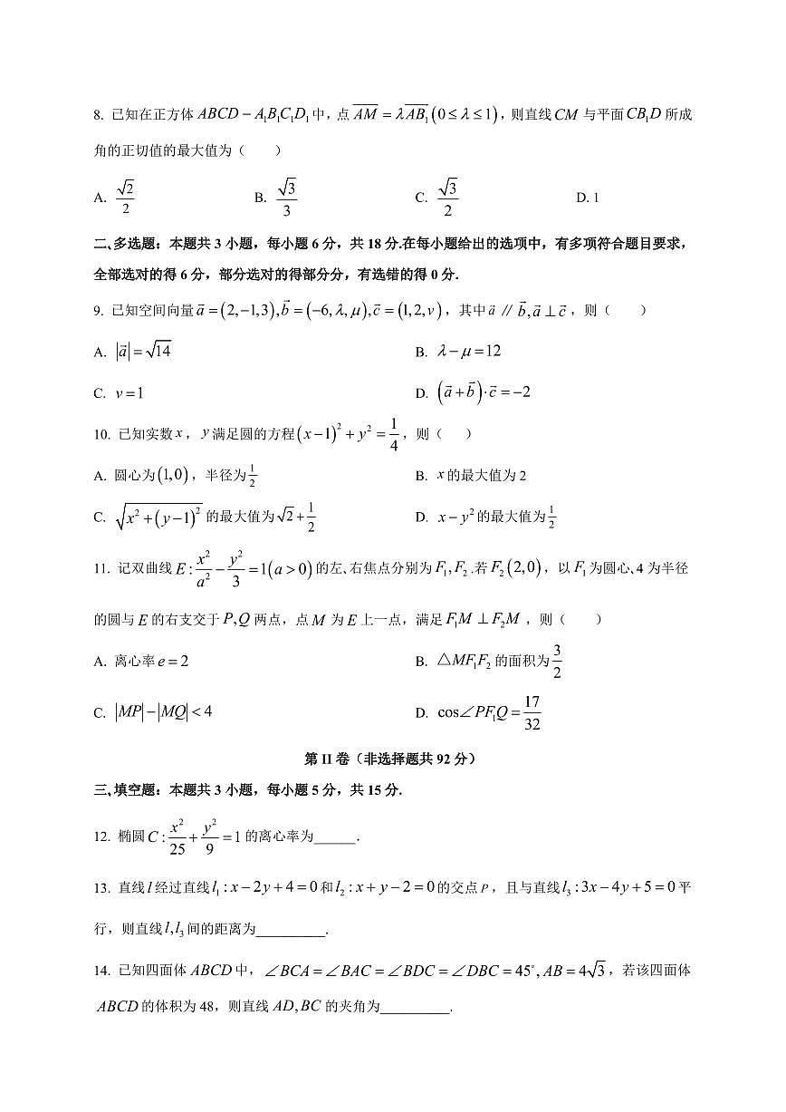 安徽省A10联盟2025~2026学年高二上册10月学情诊断数学试卷（附解析）第2页