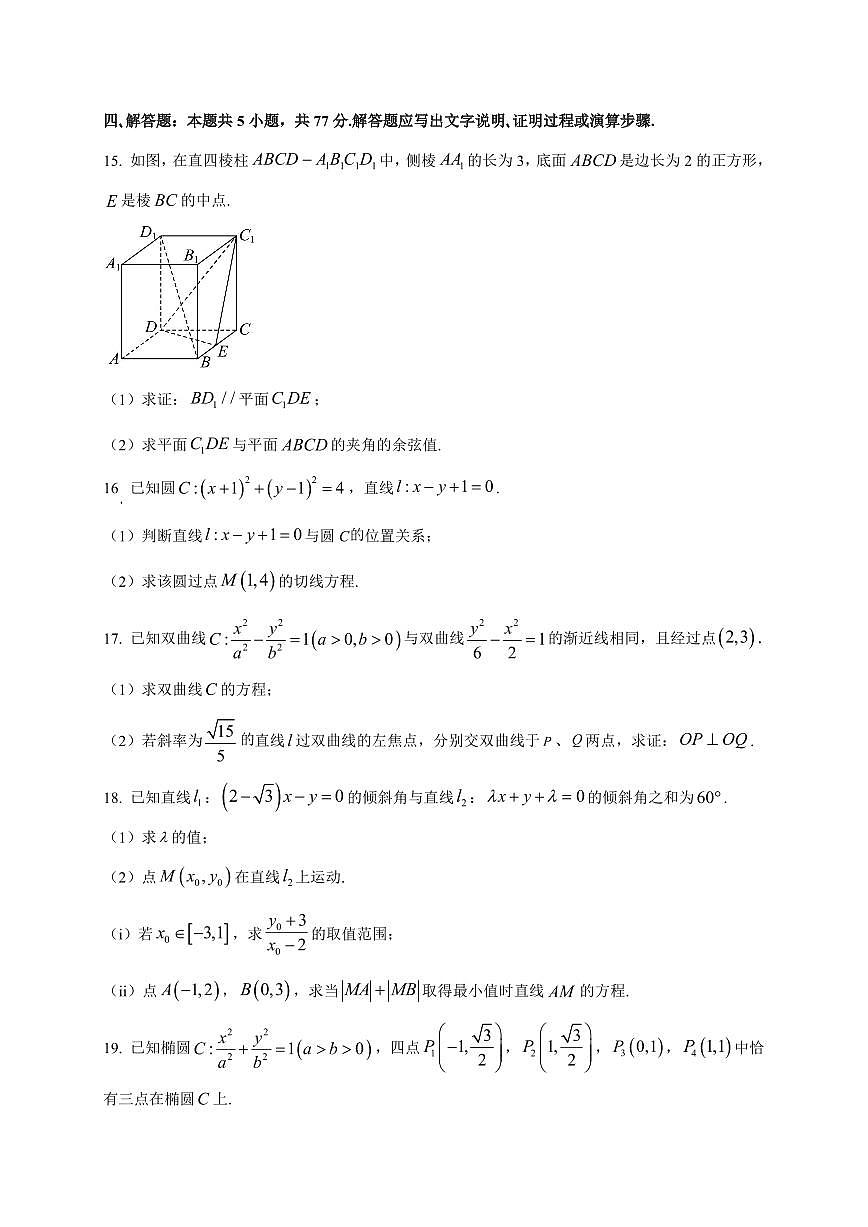 安徽省A10联盟2025~2026学年高二上册10月学情诊断数学试卷（附解析）第3页