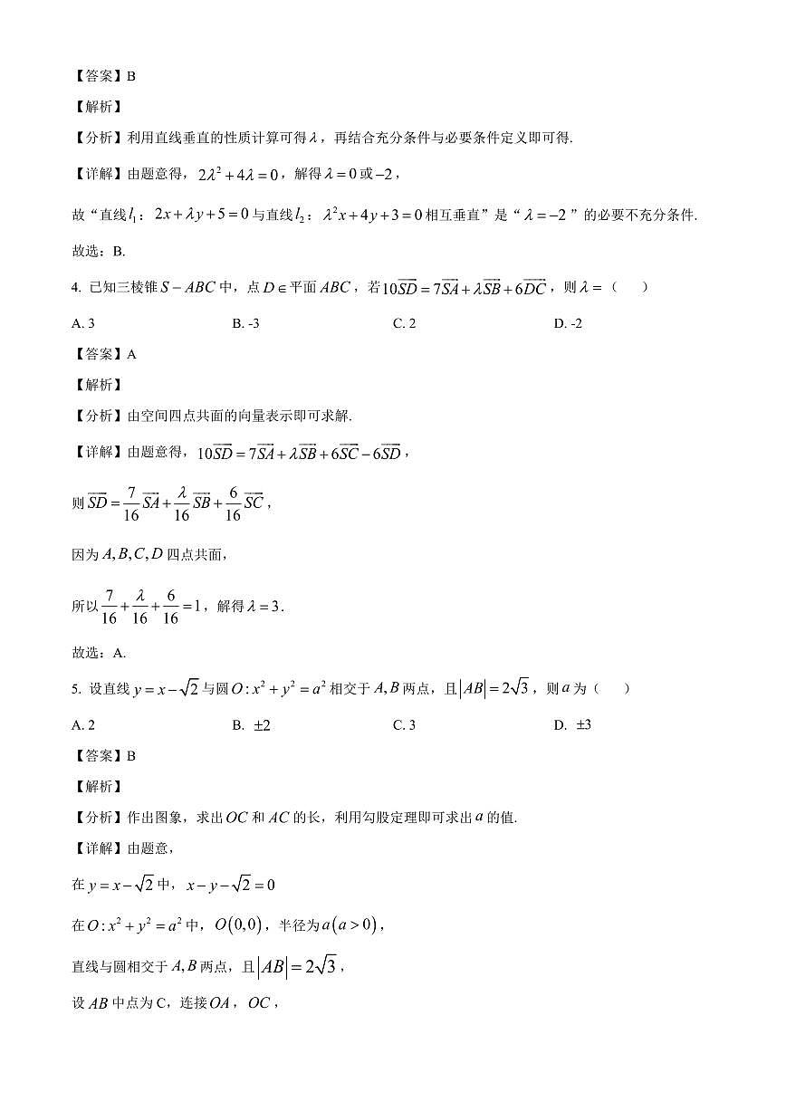 安徽省A10联盟2025~2026学年高二上册10月学情诊断数学试卷（含解析）第2页