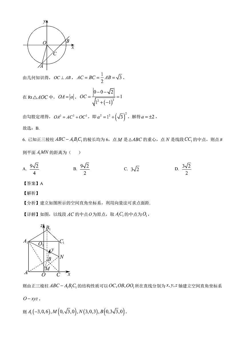 安徽省A10联盟2025~2026学年高二上册10月学情诊断数学试卷（含解析）第3页