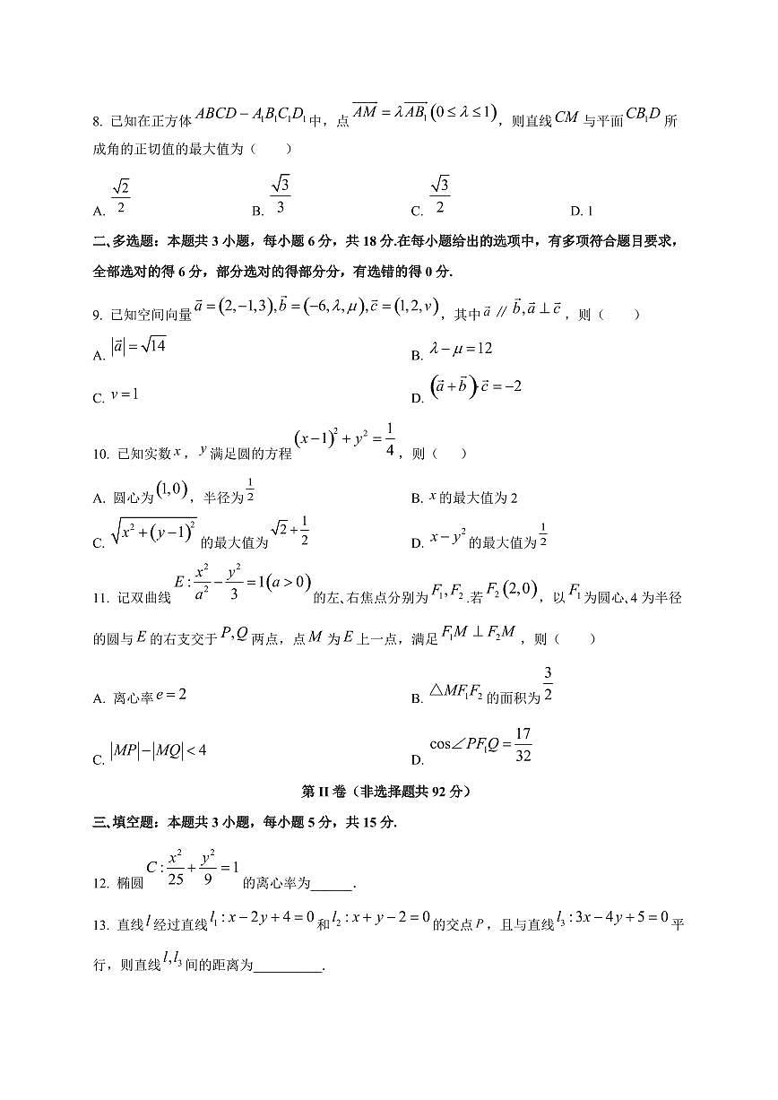 安徽省A10联盟2025~2026学年高二上册10月学情诊断数学试卷第2页