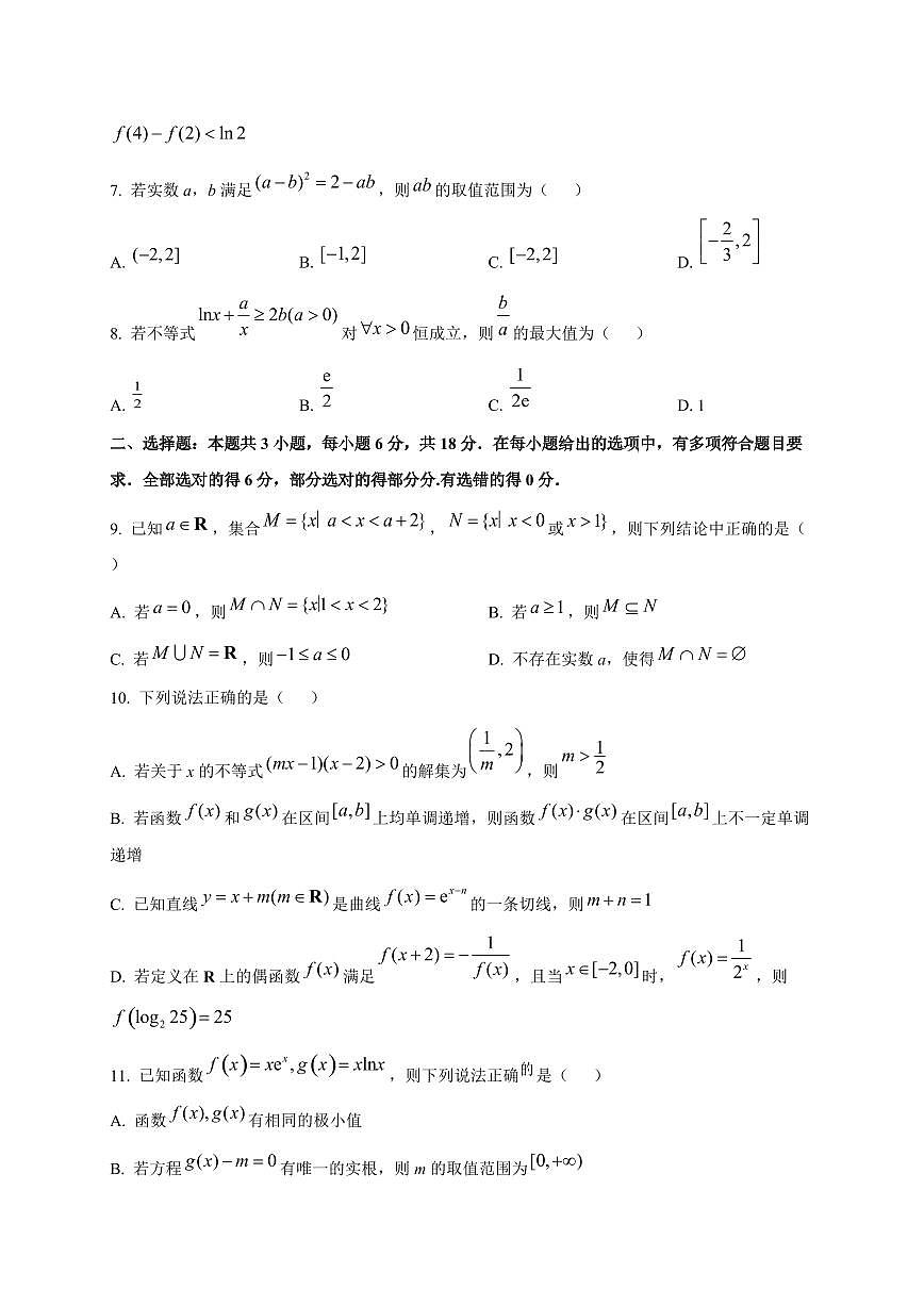 安徽省A10联盟2026届高三上册九月学情诊断数学试卷第2页