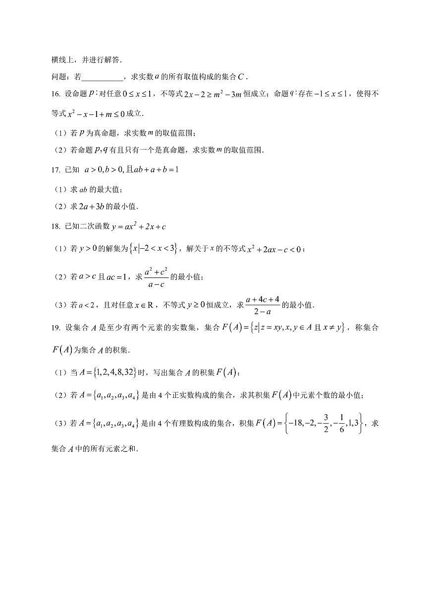 安徽省蚌埠市A层高中2025~2026学年高一上册（10月）月考数学试卷（附解析）第3页