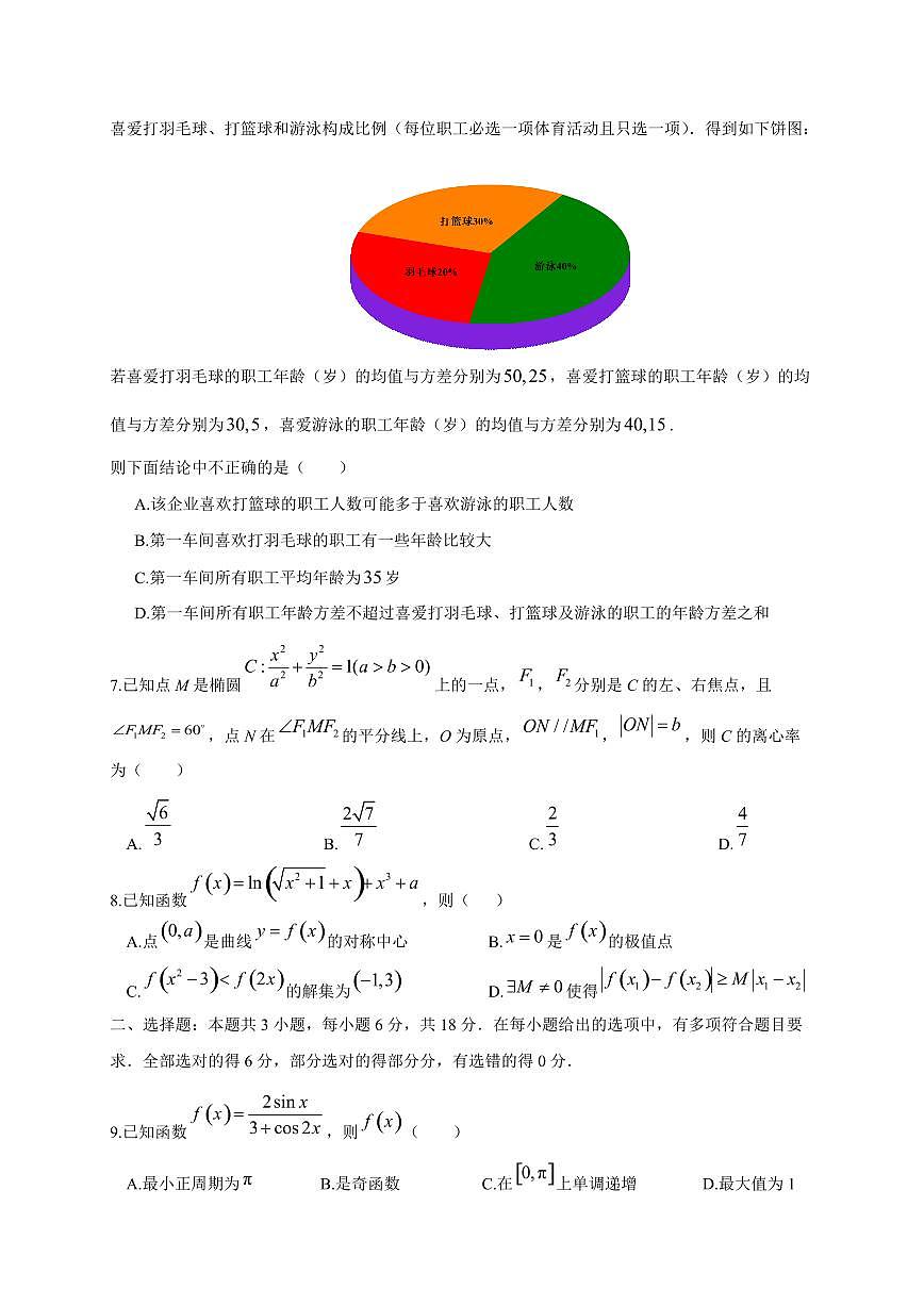 安徽省蚌埠市省级示范中学2025~2026学年高三上册10月联考数学试卷（附解析）第2页