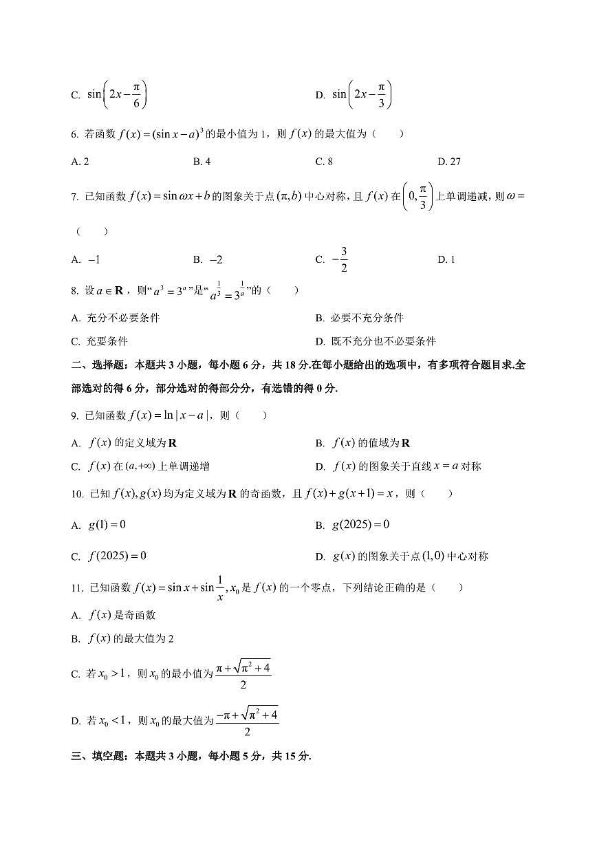 安徽省部分学校2025~2026学年高三上册（9月）月考数学试卷（附解析）第2页