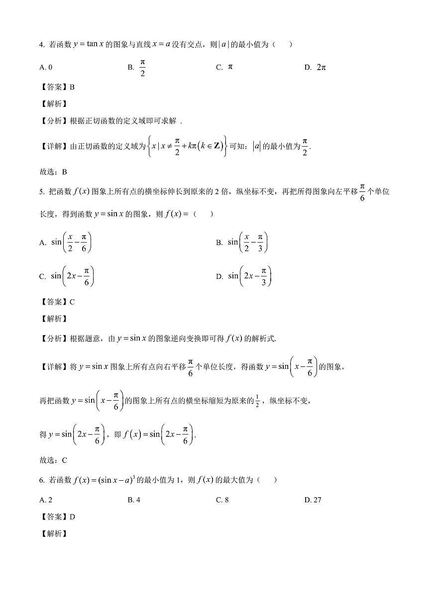 安徽省部分学校2025~2026学年高三上册（9月）月考数学试卷（含解析）第3页