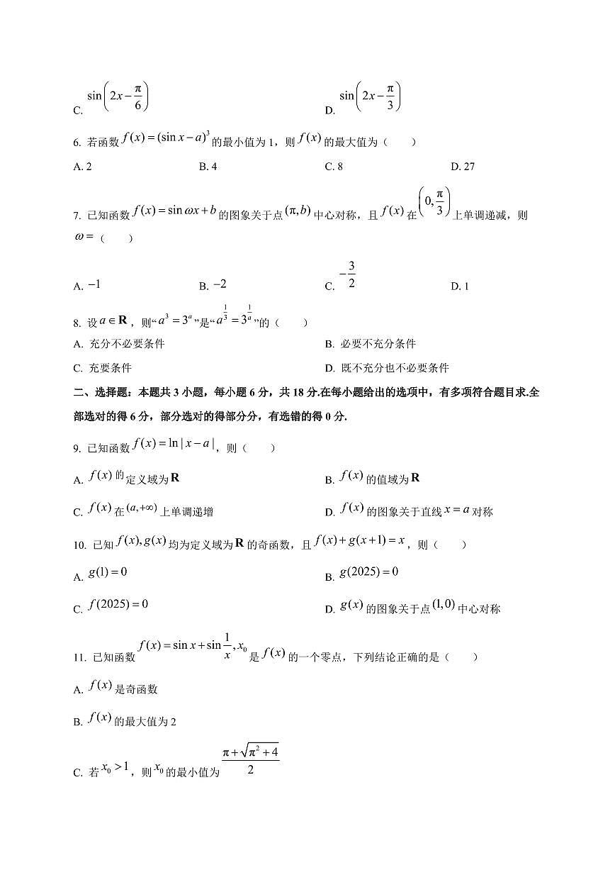 安徽省部分学校2025~2026学年高三上册（9月）月考数学试卷第2页