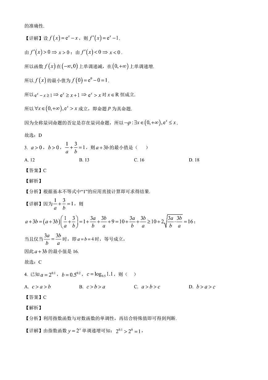 安徽省淮北市第十二中学2026届高三上册第一次月考数学试卷（含解析）第2页