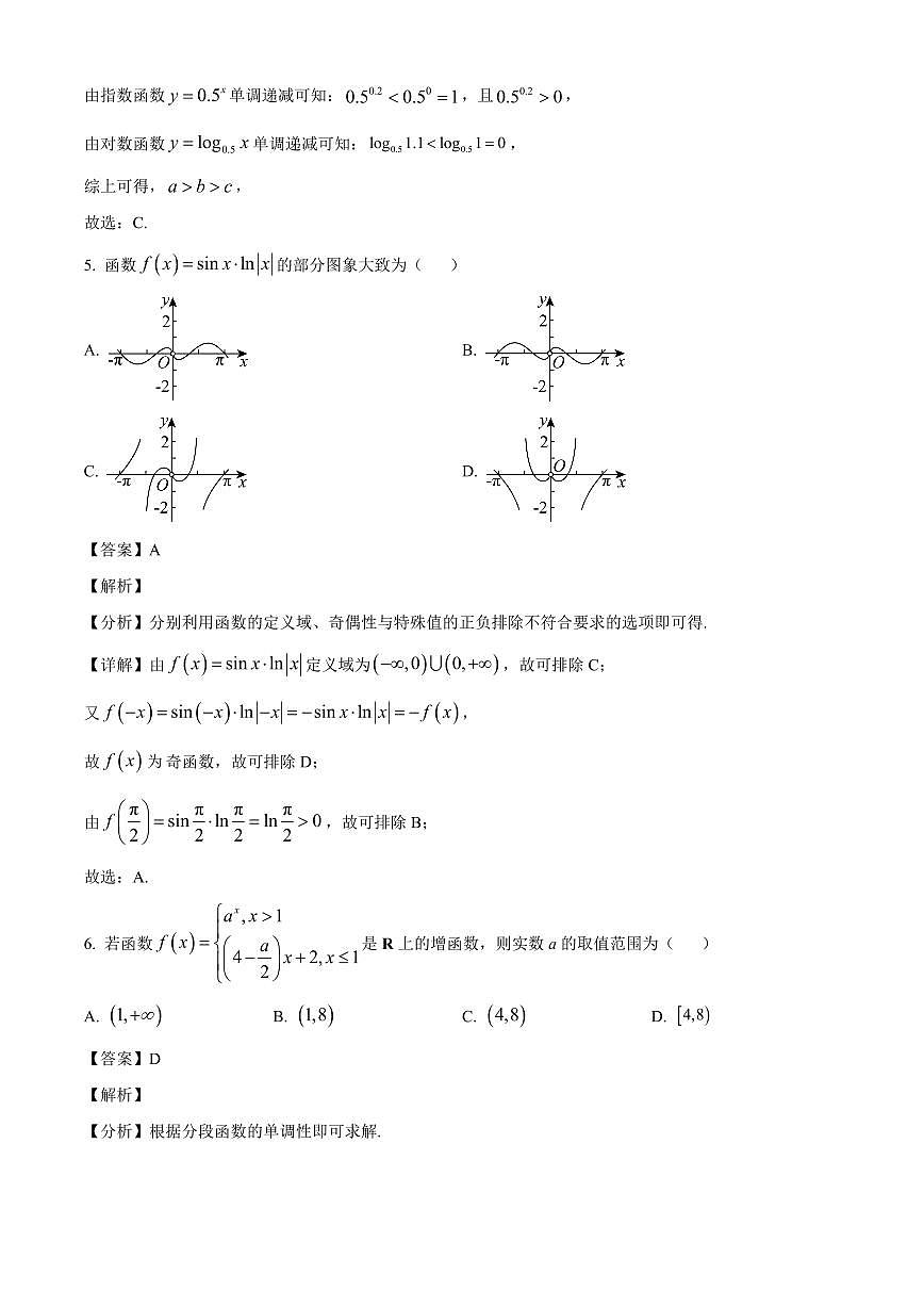 安徽省淮北市第十二中学2026届高三上册第一次月考数学试卷（含解析）第3页