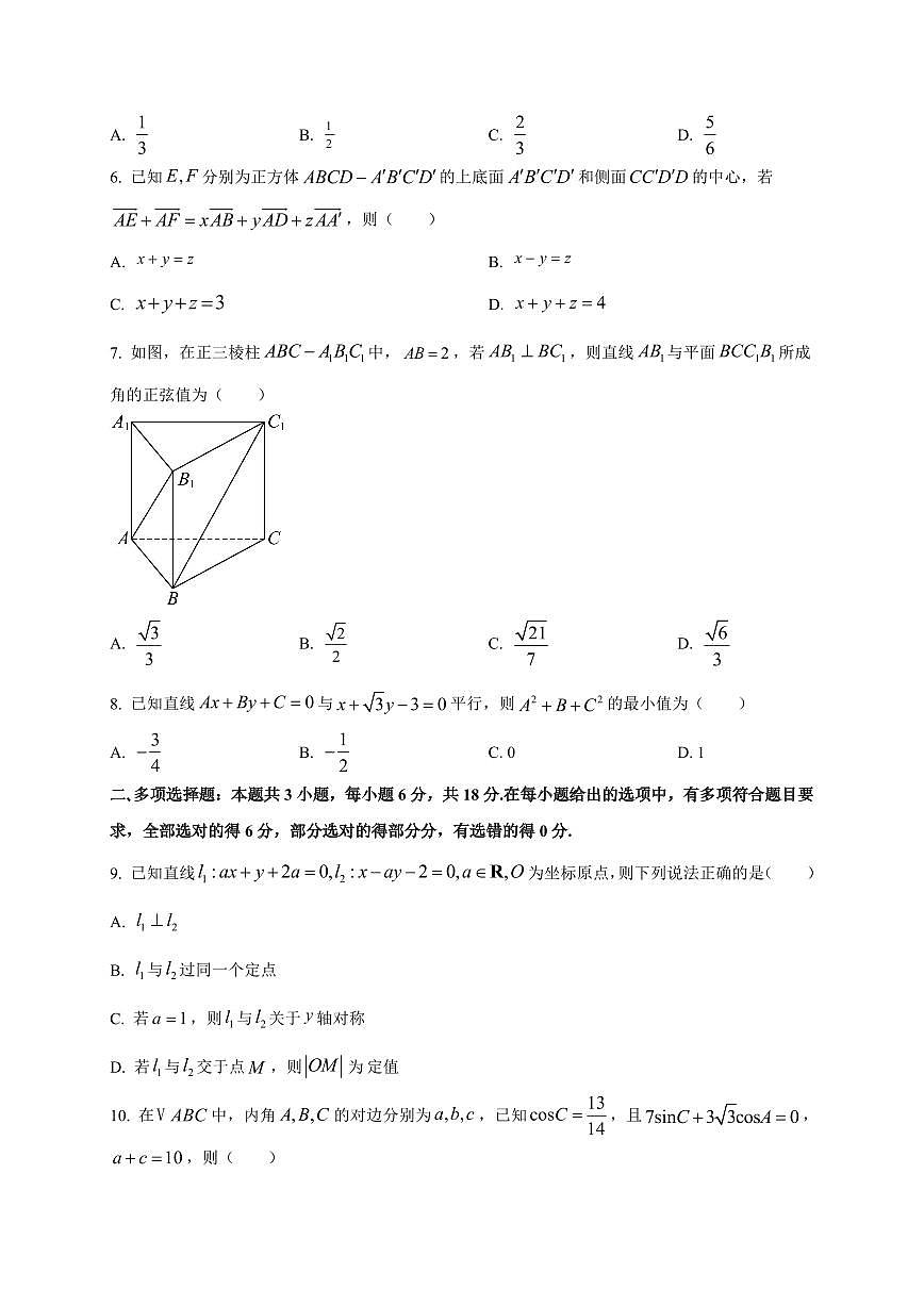 安徽省太和第一中学等学校2025~2026学年高二上册十月调研考试数学试卷（附解析）第2页
