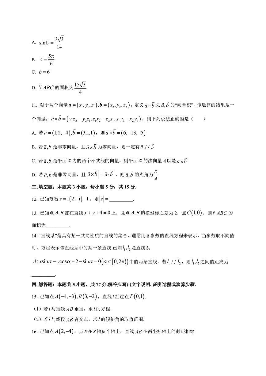 安徽省太和第一中学等学校2025~2026学年高二上册十月调研考试数学试卷（附解析）第3页