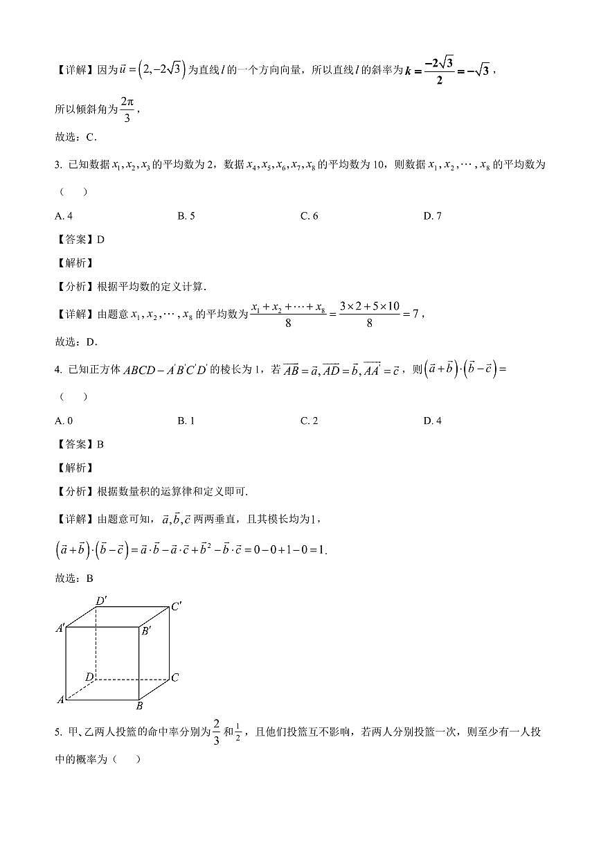 安徽省太和第一中学等学校2025~2026学年高二上册十月调研考试数学试卷（含解析）第2页