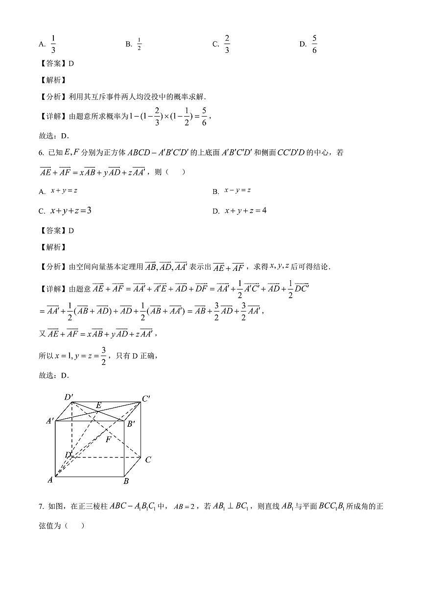 安徽省太和第一中学等学校2025~2026学年高二上册十月调研考试数学试卷（含解析）第3页