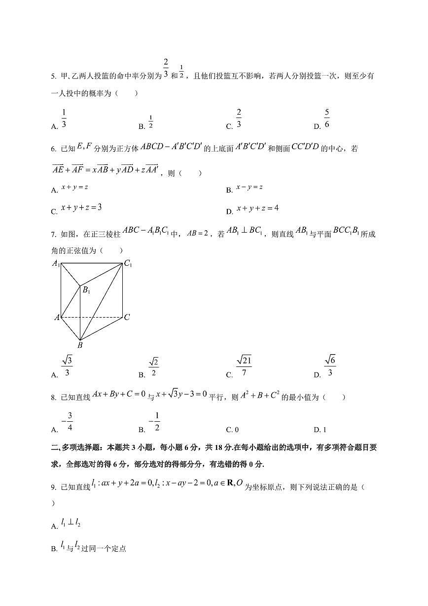 安徽省太和第一中学等学校2025~2026学年高二上册十月调研考试数学试卷第2页