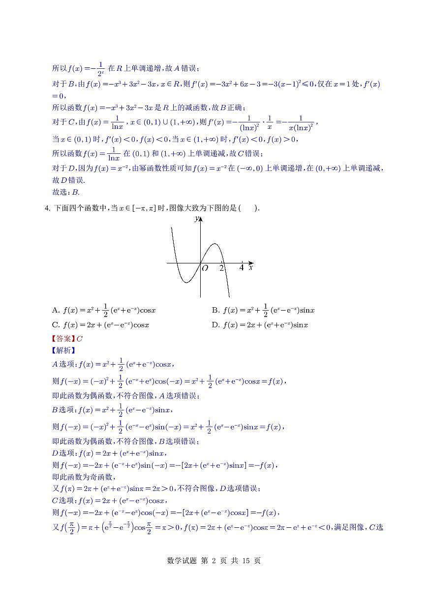 北京市中国人民大学附属中学2025~2026学年高三上册10月质量检测练习数学（附解析）第2页