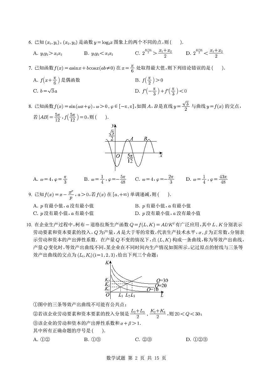 北京市中国人民大学附属中学2025~2026学年高三上册10月质量检测练习数学（含解析）第2页