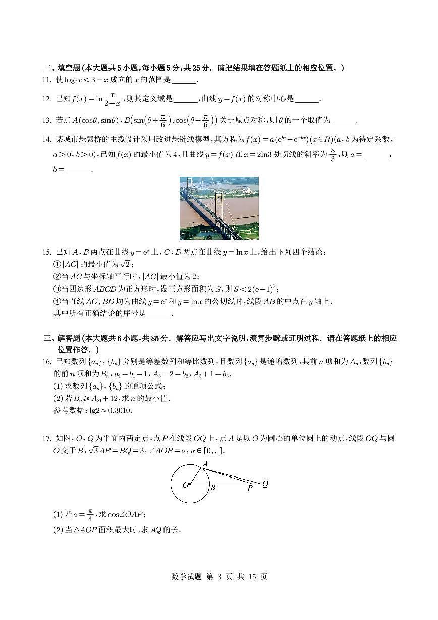 北京市中国人民大学附属中学2025~2026学年高三上册10月质量检测练习数学（含解析）第3页