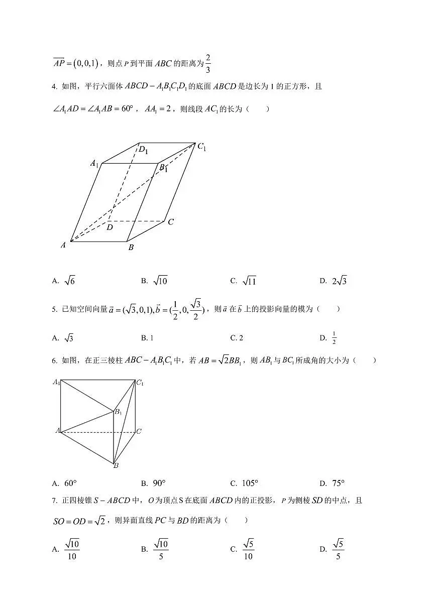 福建省福州市闽侯县第二中学2025~2026学年高二上册（10月）月考数学试卷（附解析）第2页