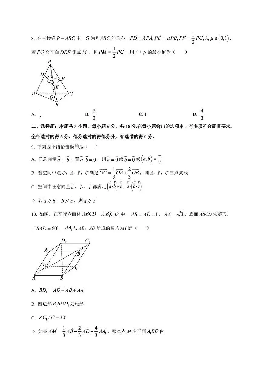 福建省福州市闽侯县第二中学2025~2026学年高二上册（10月）月考数学试卷（附解析）第3页