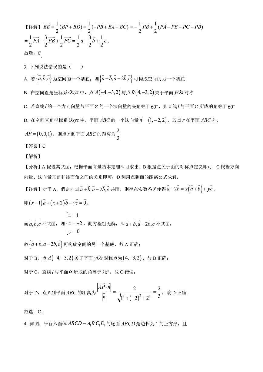 福建省福州市闽侯县第二中学2025~2026学年高二上册（10月）月考数学试卷（含解析）第2页