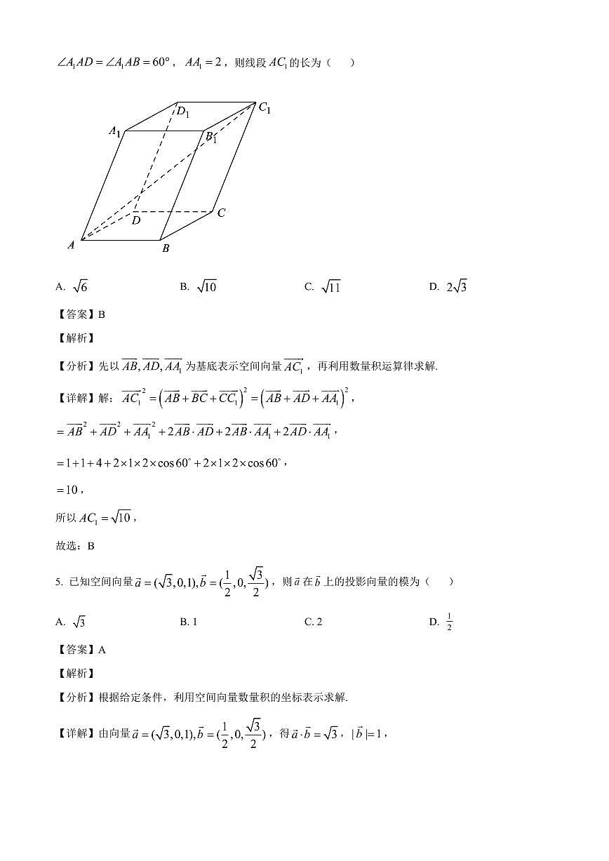 福建省福州市闽侯县第二中学2025~2026学年高二上册（10月）月考数学试卷（含解析）第3页