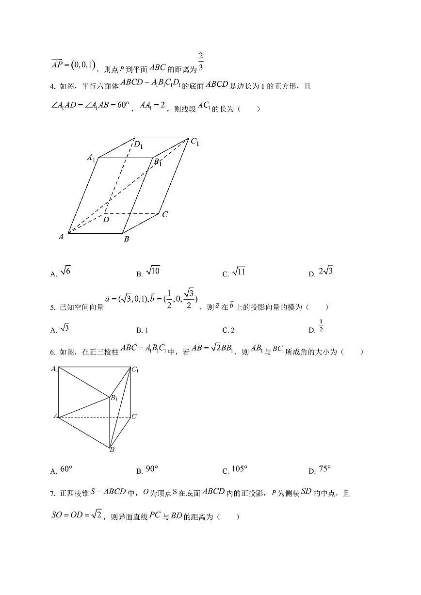 福建省福州市闽侯县第二中学2025~2026学年高二上册（10月）月考数学试卷第2页